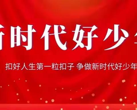 杨河中心小学“新时代好少年•强国有我”暨迎五一主题朗诵演讲比赛活动纪实