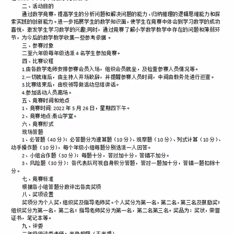 岳普湖县第三小学“快乐数学伴我成长”知识竞赛活动