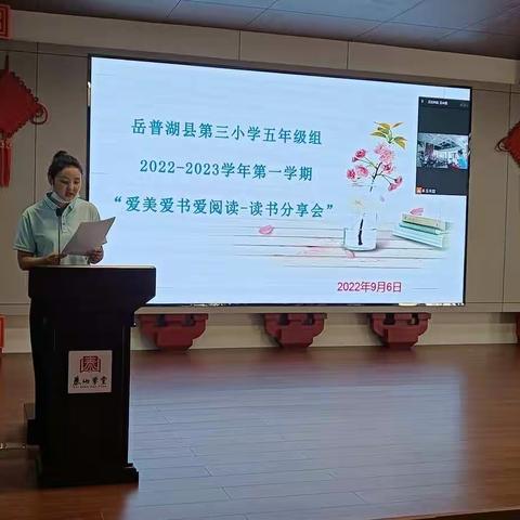 “爱美爱书爱阅读”——岳普湖县第三小学五年级读书分享会