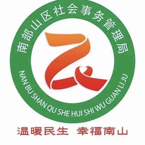 扬帆起航，不负青春—— 致南山学子的第四封信