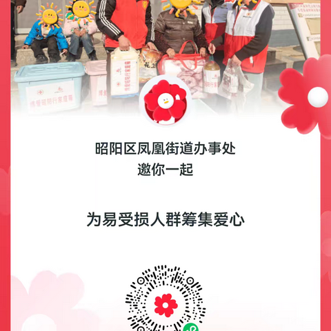 久久公益献爱心，凤凰街道正在行动