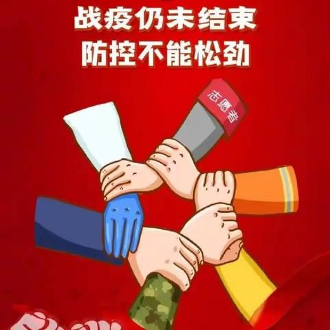 沙圪堵第二幼儿园国庆节假期疫情防控告家长书