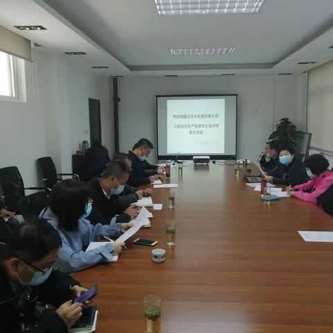 污水公司顺利通过安全标准化三级企业现场评审