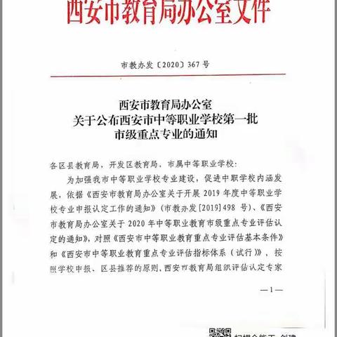 西安综合职业中等专业学校创建市级重点专业纪实