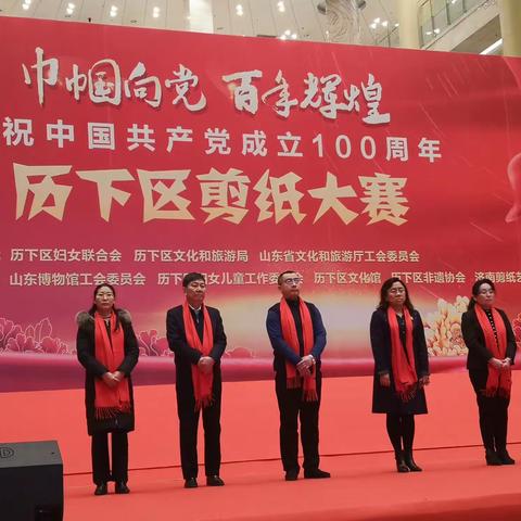 千佛山街道荣获“巾帼向党 百年辉煌”历下区剪纸大赛组织奖