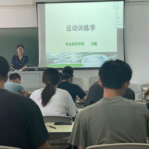 体育学院休闲体育系刘巍教授公开课展示和交流活动