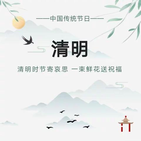 童心幼儿园【清明节】放假通知及注意事项，致家长～