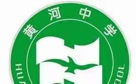 云端教研展学科基地优势     课堂学习增疫情防控信心——黄河中学高中英语教研组疫情防控课教研教学侧记