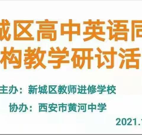 同课异构展风采，教研督导促成长