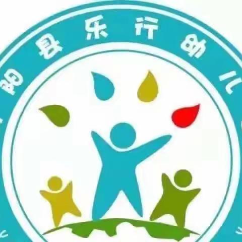 “居家生活，线上共成长”乐行幼儿园园佳苑小区小三班线上打卡活动