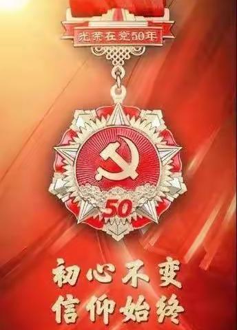 汤坊镇举行“光荣在党50年”纪念章颁发仪式