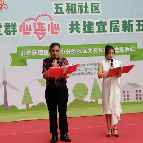 党群心连心，共建新五和——五和社区开展爱护环境暨垃圾小分类社区大变化环保主题活动