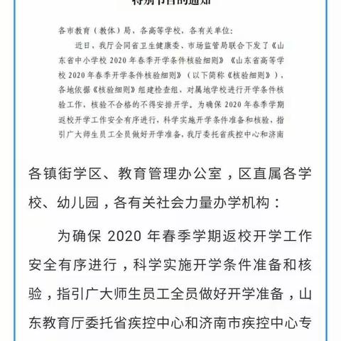 嘉明实验小学关于组织收看《学校开学前疫情防控规范培训特别节目》掠影