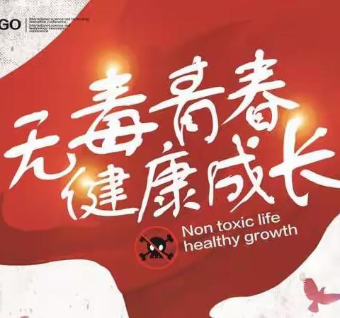 【远离毒品 健康春节】云浮市邓发小学春节期间禁毒宣传致家长的一封信