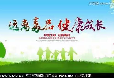 2021年云浮市邓发小学寒假期间毒品预防教育致家长的一封信