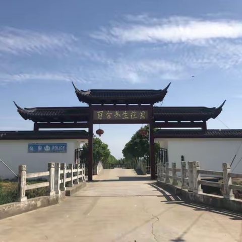 玩转天下十八周年庆典，相约高邮临湖渡假山庄