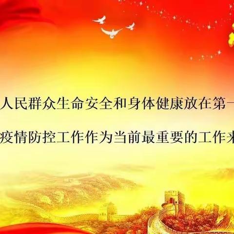 凝心聚力，众志成城——香江小学党支部多措并举抗疫情