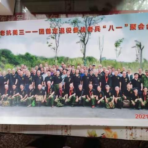 普定县援老抗美参战老兵庆祝八一建军节94周年