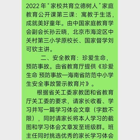 海口市美兰实验小学五年级线上家庭教育《半月一讲》第65讲家长学习活动