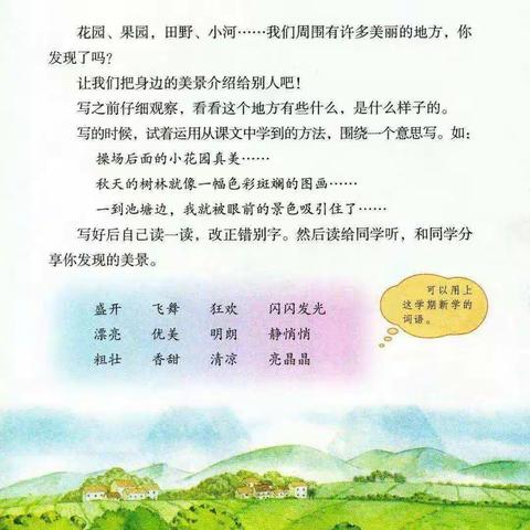 “这儿真美”——三四班