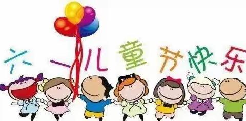 “童心向党  致敬未来”———五棵树镇小学庆六.一儿童节文艺汇演