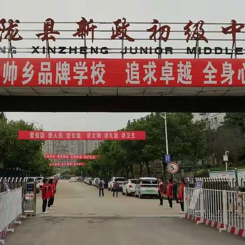 “凝心聚力，团结奋进”——新政初中班主任工作会议