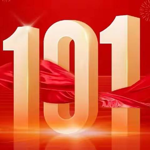 共庆建党101周年—凯尔宝宝望京幼儿园中二班