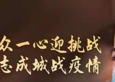 上下一心  抗击疫情               ——记永寿坊小学新型冠状病毒感染肺炎疫情防控工作