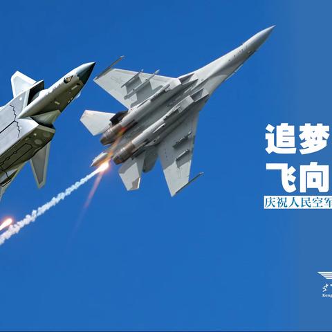 【高新教育】 “牢记新时代使命任务，捍卫新时代空天安全”—— 八初师生庆祝人民空军成立73周年！