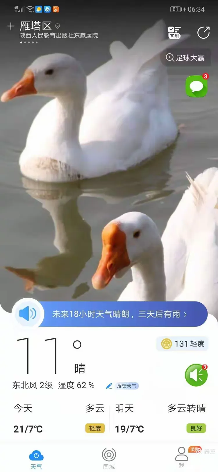 榆树天气预报15天在线