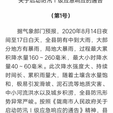 西高山镇何山小学防汛期间告家长的一封信