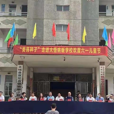 “美育种子” 进校园，关爱儿童庆六一公益捐赠活动