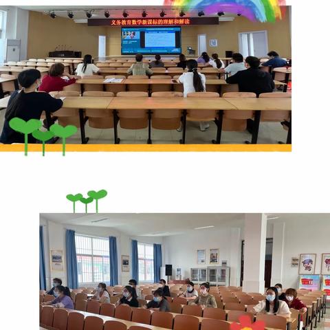 【学习新课标 求真共进步】——先民小学线上培训活动