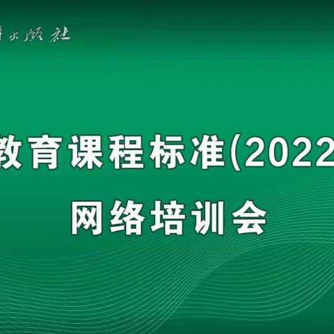 解读新课标 助力新成长——菜南中心小学全体教师参加线上培训会