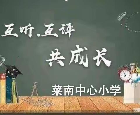 双减进行时:课堂展风采 交流促成长——数学组听课评课活动