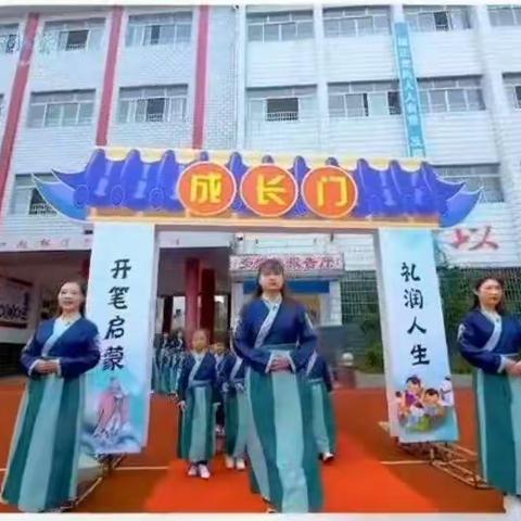 “开笔启蒙   礼润人生”南街小学一（4）班开笔礼仪式