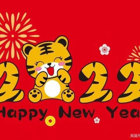 园林幼儿园“庆元旦·迎新春·让爱住我家”文艺汇演圆满结束✨