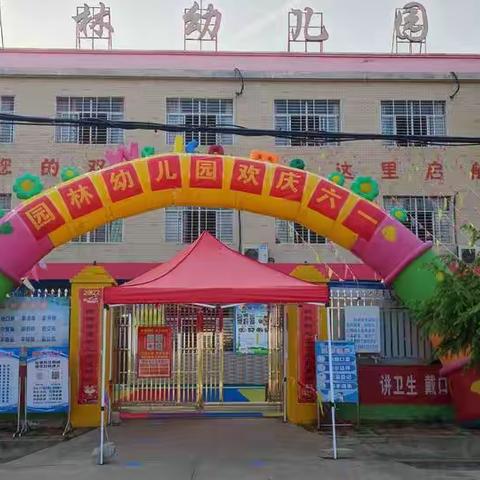 麻城市园林幼儿园“欢乐童年，放飞梦想”，庆六一文艺汇演圆满成功