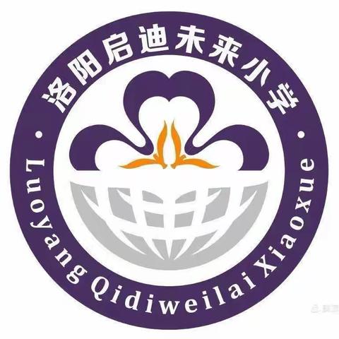 四季予你，桃李万千——洛龙区未来小学三四年级班主任经验交流活动