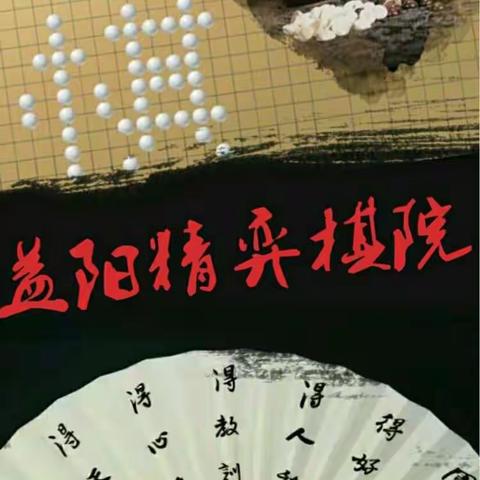 号外🔊号外🔊 益阳·精弈棋院9月大事件📣