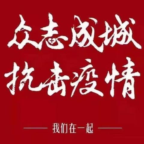 塔城地区烟草专卖局（公司）乌苏市局（客服部）抗疫纪实--逆行勇者篇