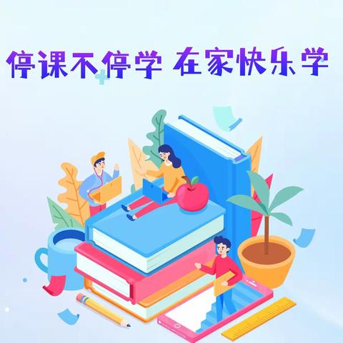 “隔屏传递 爱不打烊”--东西溪乡中心幼儿园疫情期间线上教学活动