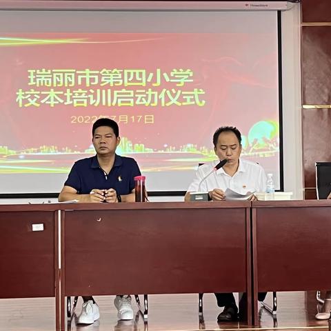 瑞丽市第四小学2022年2+3暑期教师培训               第一阶段培训圆满完成