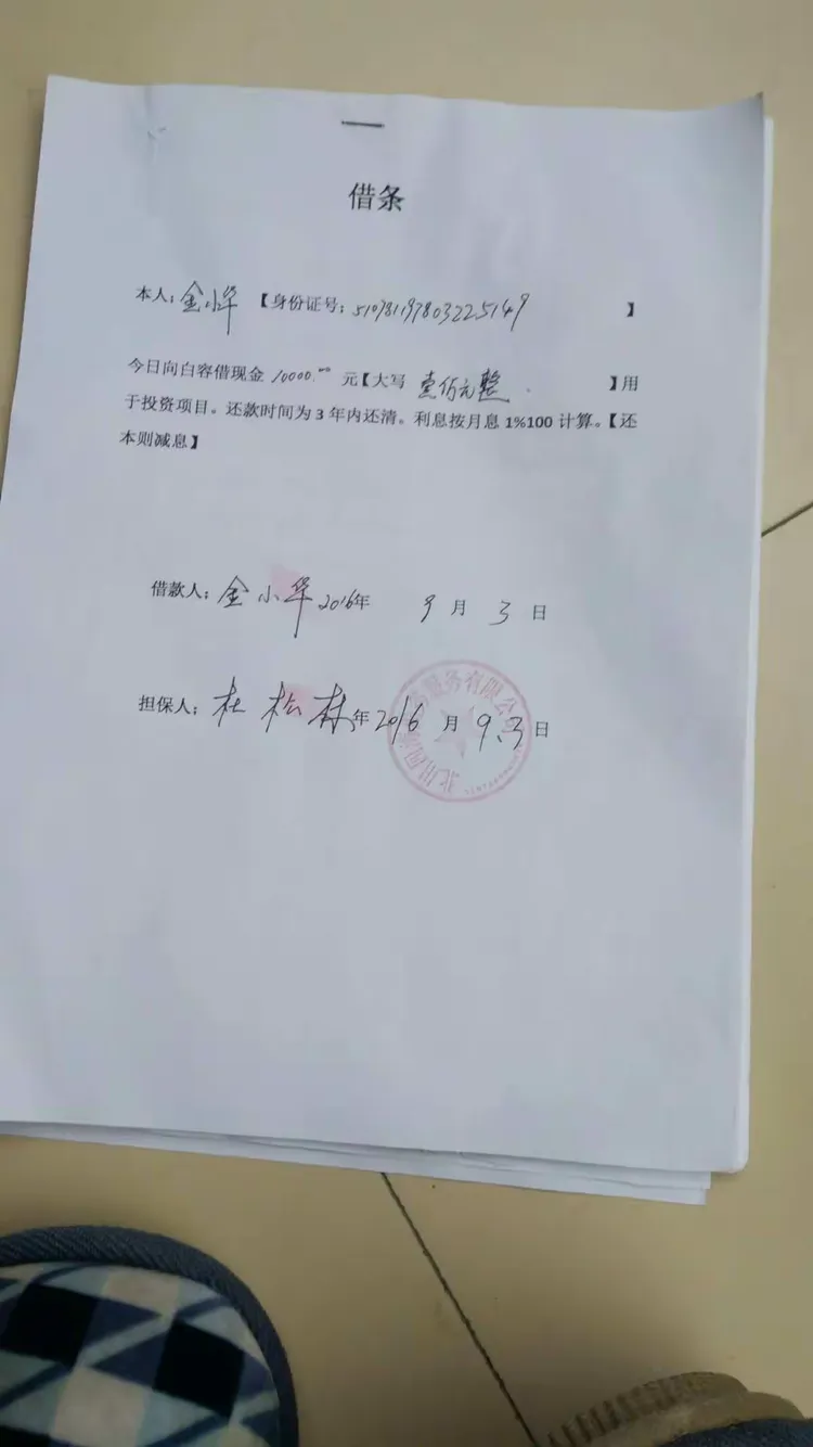 投资承诺书