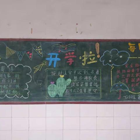 邹庄镇中心小学“新学期，新征程”黑板报评比活动