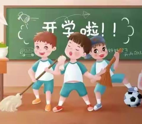 邹庄镇中心小学2023春季开学指南