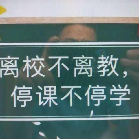 “疫情当前守初心，线上教学展风采”——张桥小学线上教学美篇