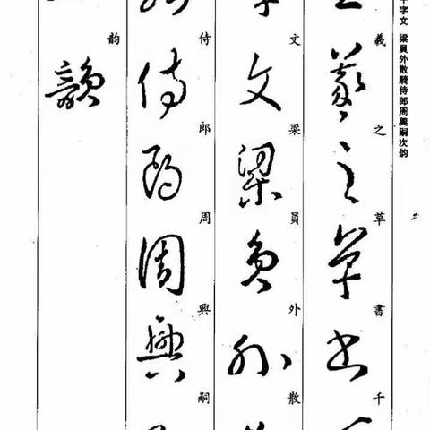 草書千字文