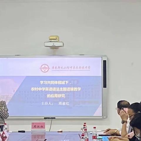 学共体视域下，农村中学英语语法主题语境教学的应用研究——开题报告会（2023年11月29日）