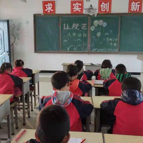 书写汉字，翰墨飘香———尧科小学汉字书写大赛